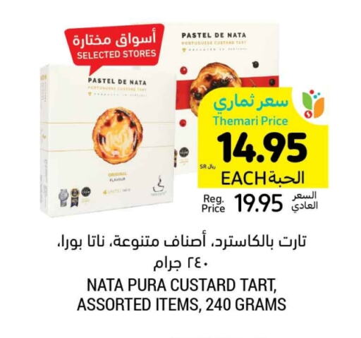 available at أسواق التميمي in مملكة العربية السعودية, السعودية, سعودية - الخبر‎