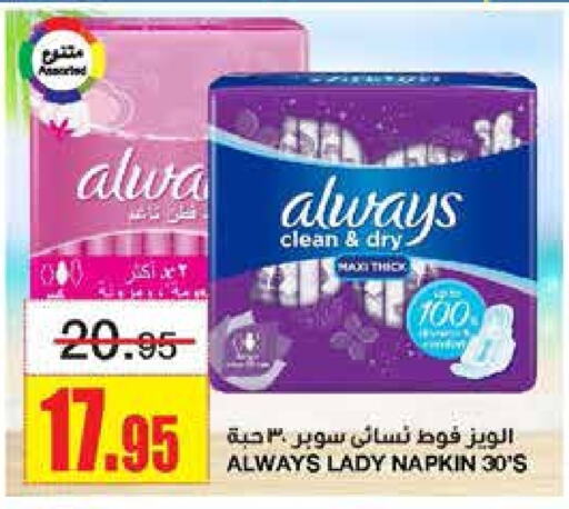 ALWAYS available at Al Sadhan Stores in KSA, Saudi Arabia, Saudi - Riyadh