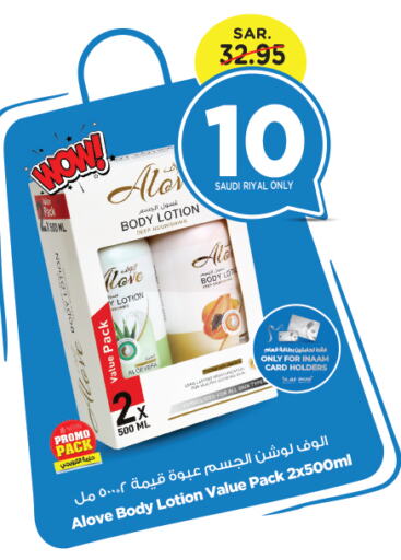 alove Body Lotion & Cream available at Nesto in KSA, Saudi Arabia, Saudi - Dammam