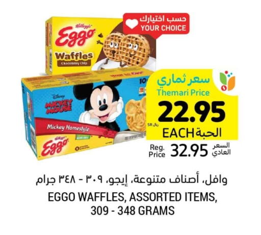 available at أسواق التميمي in مملكة العربية السعودية, السعودية, سعودية - عنيزة