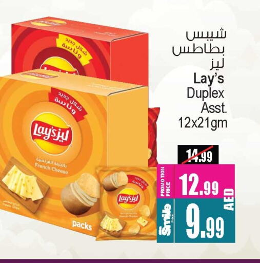 LAYS available at Ansar Gallery in UAE - Dubai