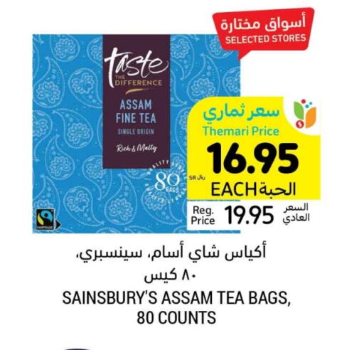 أكياس شاي available at أسواق التميمي in مملكة العربية السعودية, السعودية, سعودية - عنيزة