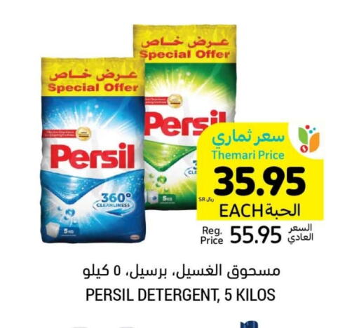 PERSIL Detergent available at Tamimi Market in KSA, Saudi Arabia, Saudi - Jeddah