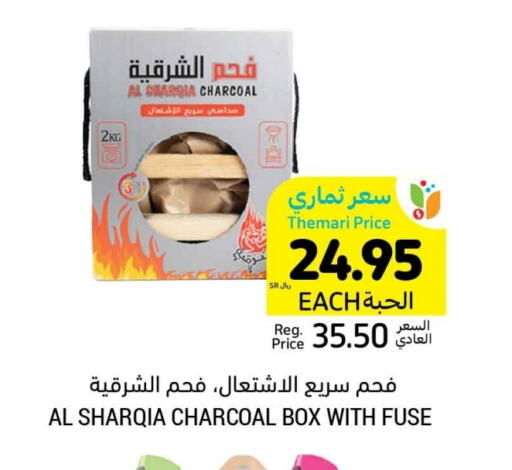 available at أسواق التميمي in مملكة العربية السعودية, السعودية, سعودية - عنيزة