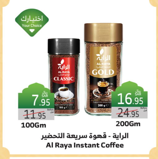 قهوة available at الراية in مملكة العربية السعودية, السعودية, سعودية - مكة المكرمة