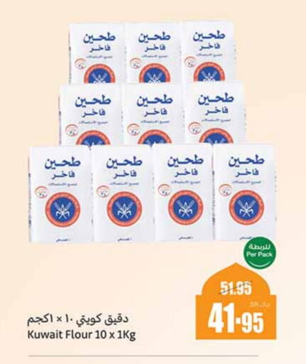 All Purpose Flour available at Othaim Markets in KSA, Saudi Arabia, Saudi - Dammam