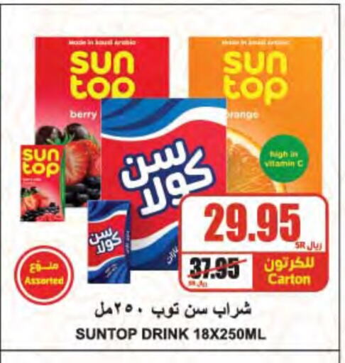 SUNTOP available at A Market in KSA, Saudi Arabia, Saudi - Riyadh