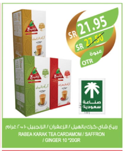 ربيع مسحوق الشاي available at المزرعة in مملكة العربية السعودية, السعودية, سعودية - نجران