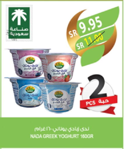 NADA Greek Yoghurt available at Farm  in KSA, Saudi Arabia, Saudi - Tabuk