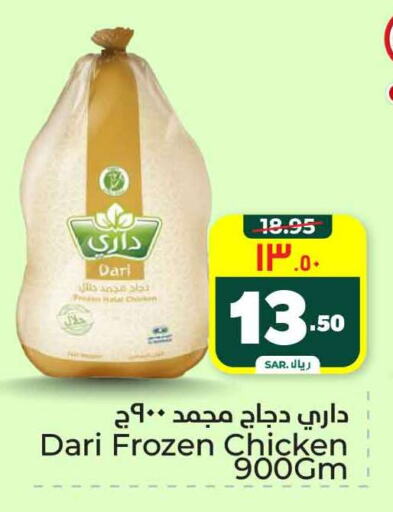 Frozen Whole Chicken available at Hyper Al Wafa in KSA, Saudi Arabia, Saudi - Riyadh