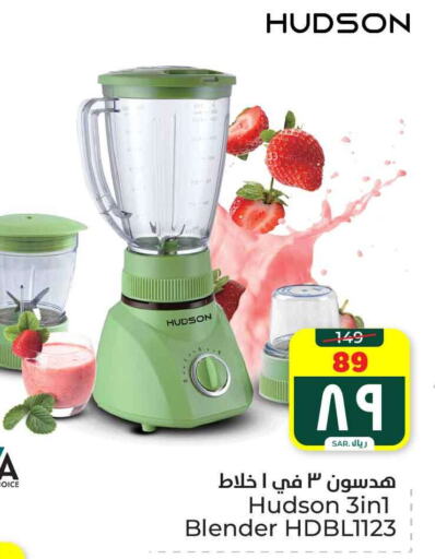 Mixer / Grinder available at Hyper Al Wafa in KSA, Saudi Arabia, Saudi - Ta'if