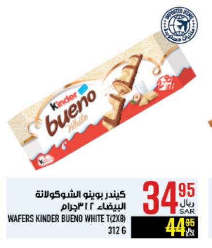 KINDER available at Abraj Hypermarket in KSA, Saudi Arabia, Saudi - Mecca