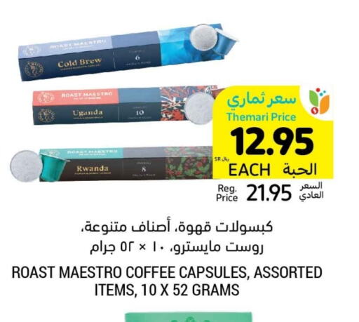 قهوة available at أسواق التميمي in مملكة العربية السعودية, السعودية, سعودية - عنيزة