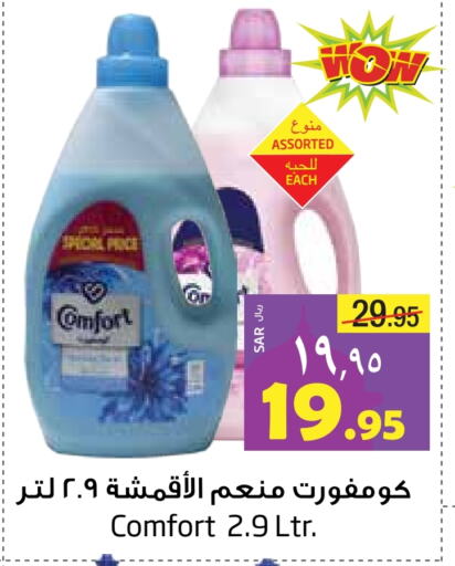 COMFORT Softener available at Layan Hyper in KSA, Saudi Arabia, Saudi - Dammam