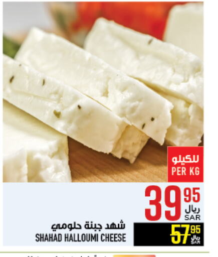 Halloumi available at Abraj Hypermarket in KSA, Saudi Arabia, Saudi - Mecca