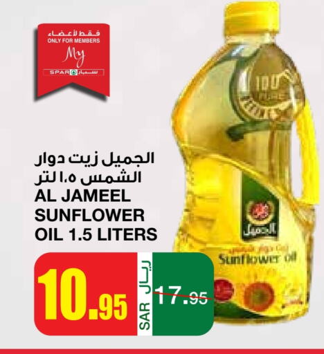 AL JAMEEL Sunflower Oil available at SPAR  in KSA, Saudi Arabia, Saudi - Riyadh