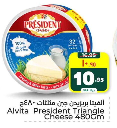 PRESIDENT Triangle Cheese available at Hyper Al Wafa in KSA, Saudi Arabia, Saudi - Riyadh