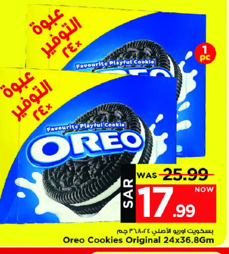 OREO available at Mark & Save in KSA, Saudi Arabia, Saudi - Al Khobar