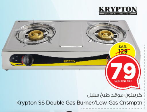 KRYPTON available at Nesto in KSA, Saudi Arabia, Saudi - Al-Kharj