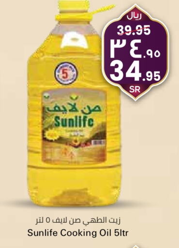 SUNLIFE Cooking Oil available at City Flower in KSA, Saudi Arabia, Saudi - Hail