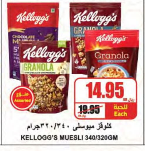 KELLOGGS Cereals available at A Market in KSA, Saudi Arabia, Saudi - Riyadh