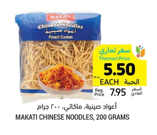 Noodles available at Tamimi Market in KSA, Saudi Arabia, Saudi - Hafar Al Batin