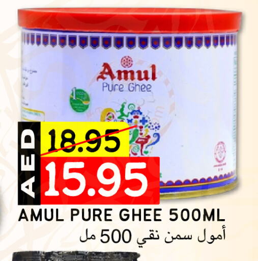 أمول السمن available at سيليكت ماركت in الإمارات العربية المتحدة , الامارات - أبو ظبي