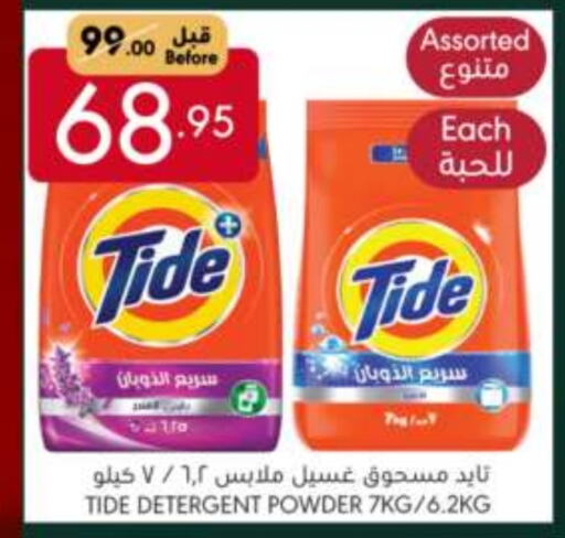 TIDE Detergent available at Manuel Market in KSA, Saudi Arabia, Saudi - Riyadh