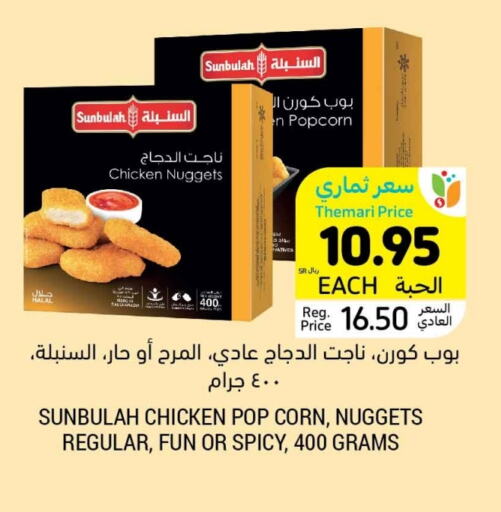 ناجتس الدجاج available at أسواق التميمي in مملكة العربية السعودية, السعودية, سعودية - الخفجي