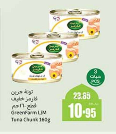 Tuna - Canned available at Othaim Markets in KSA, Saudi Arabia, Saudi - Al Majmaah