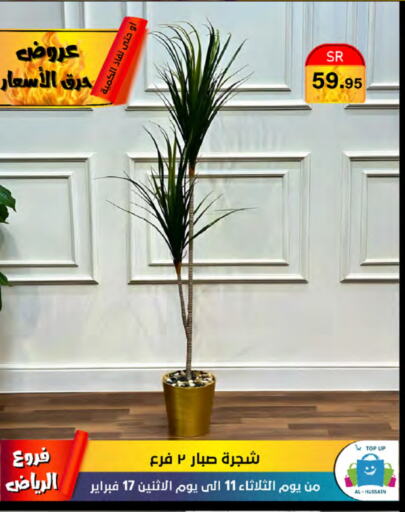 available at الحسين توب أب in مملكة العربية السعودية, السعودية, سعودية - الرياض