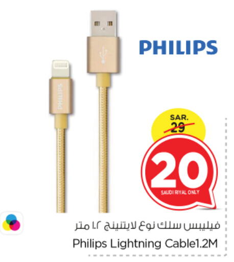 PHILIPS Cables available at Nesto in KSA, Saudi Arabia, Saudi - Riyadh