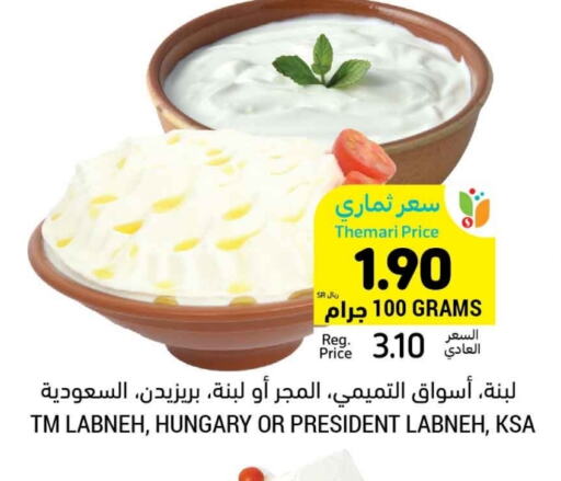 بريزيدنت لبنة available at أسواق التميمي in مملكة العربية السعودية, السعودية, سعودية - الجبيل‎