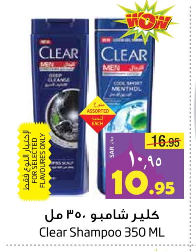 CLEAR Shampoo / Conditioner available at Layan Hyper in KSA, Saudi Arabia, Saudi - Dammam