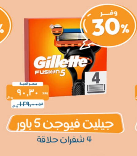 GILLETTE Razor available at United Pharmacies in KSA, Saudi Arabia, Saudi - Jubail