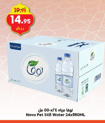 NOVA available at Dukan in KSA, Saudi Arabia, Saudi - Jeddah