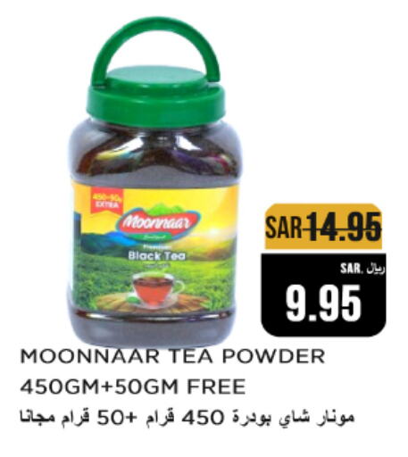 مسحوق الشاي available at متجر المواد الغذائية الميزانية in مملكة العربية السعودية, السعودية, سعودية - الرياض