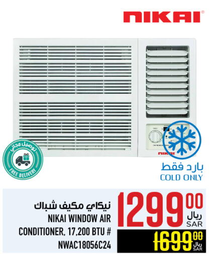 NIKAI AC available at Abraj Hypermarket in KSA, Saudi Arabia, Saudi - Mecca