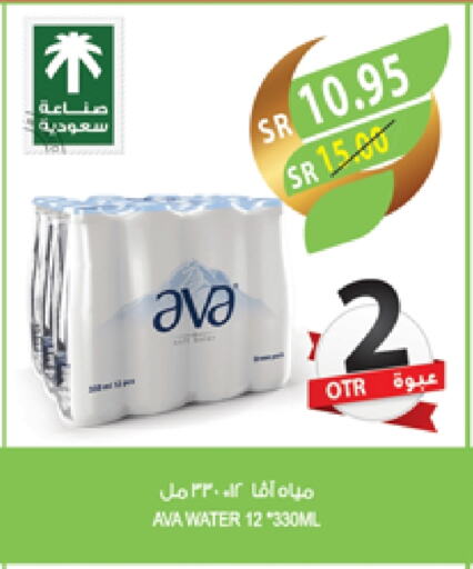 آفا available at المزرعة in مملكة العربية السعودية, السعودية, سعودية - جازان