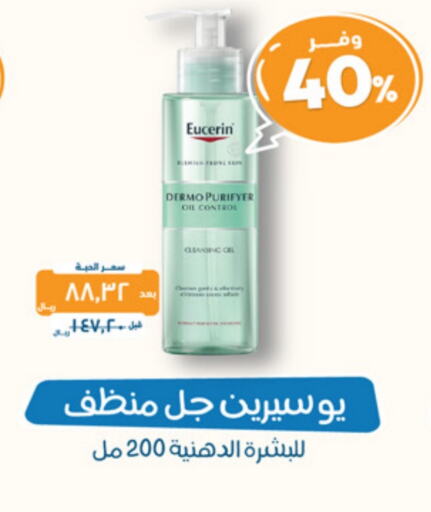 EUCERIN available at United Pharmacies in KSA, Saudi Arabia, Saudi - Bishah