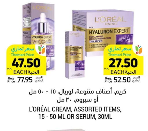 loreal Face Cream available at Tamimi Market in KSA, Saudi Arabia, Saudi - Jeddah