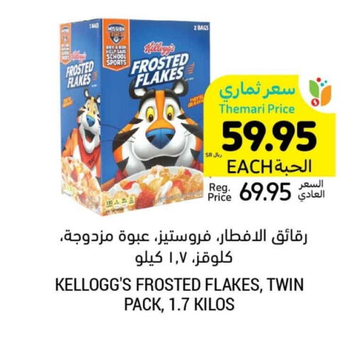 KELLOGGS Cereals available at Tamimi Market in KSA, Saudi Arabia, Saudi - Dammam