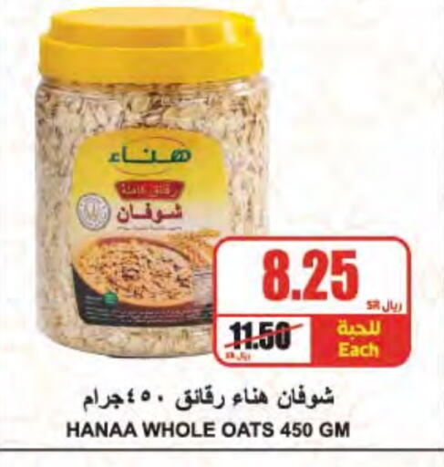 Hanaa Oats available at A Market in KSA, Saudi Arabia, Saudi - Riyadh