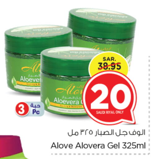 alove available at Nesto in KSA, Saudi Arabia, Saudi - Dammam