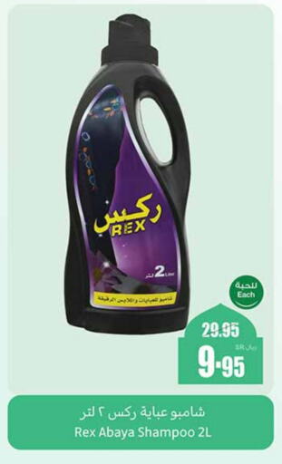 Abaya Shampoo available at Othaim Markets in KSA, Saudi Arabia, Saudi - Jeddah