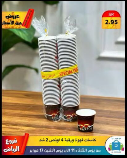 available at الحسين توب أب in مملكة العربية السعودية, السعودية, سعودية - الرياض