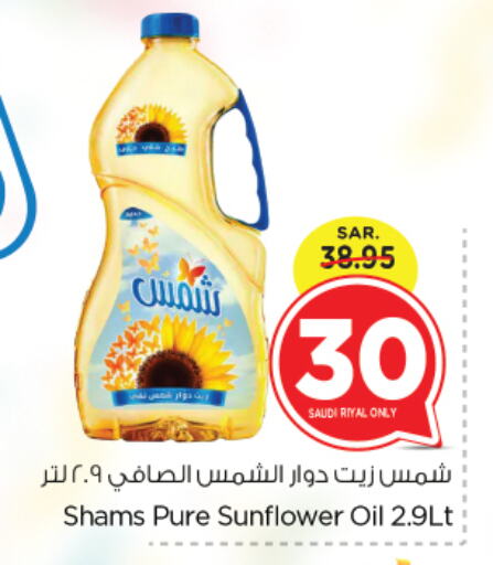 SHAMS Sunflower Oil available at Nesto in KSA, Saudi Arabia, Saudi - Dammam