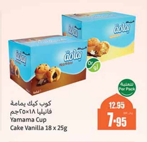 Vanilla available at Othaim Markets in KSA, Saudi Arabia, Saudi - Al Majmaah