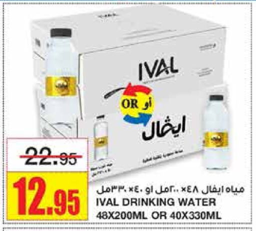 آيفال available at أسواق السدحان in مملكة العربية السعودية, السعودية, سعودية - الرياض