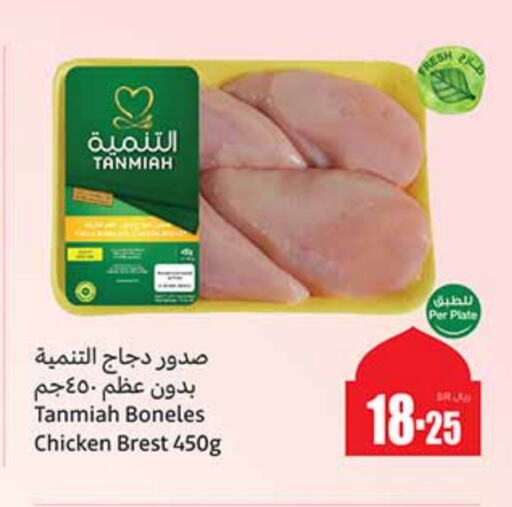 TANMIAH Chicken Breast available at Othaim Markets in KSA, Saudi Arabia, Saudi - Jeddah